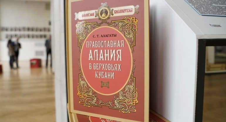 Уникальную «Аланскую библиотеку» презентовали во Владикавказе