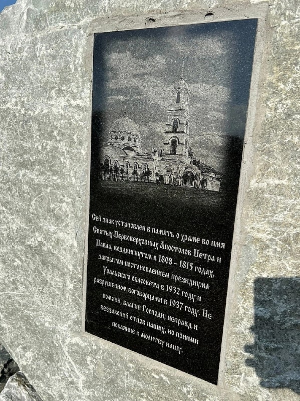 На месте первого храма Миасса установили памятный знак