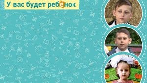 Эдик, Богдан и Карина ищут родителей