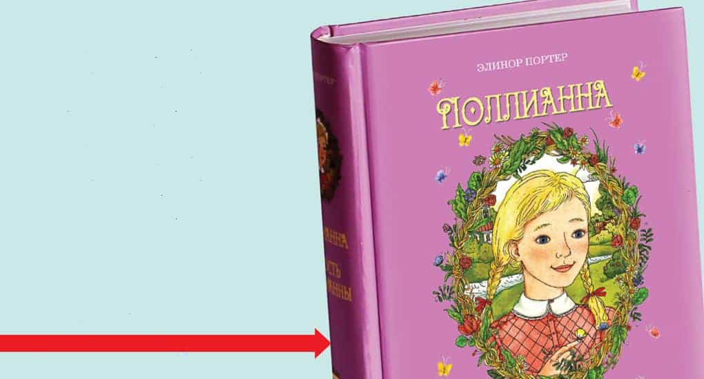 «Поллианна»: детская книга, которая потрясла мир задолго до «Гарри Поттера»