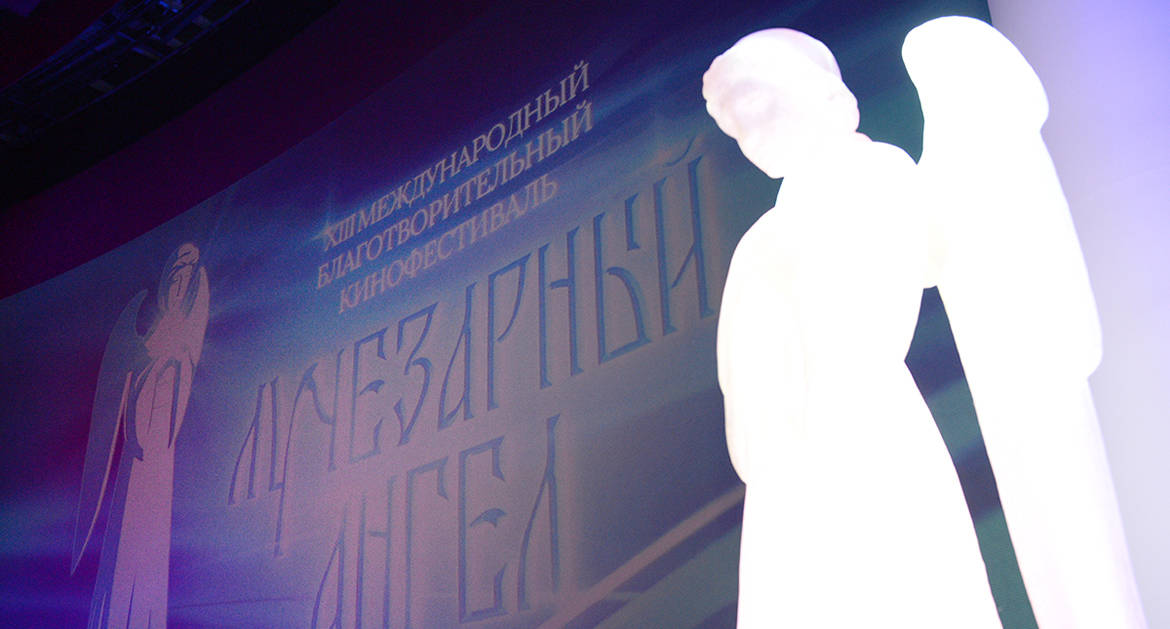 Со 2 по 7 ноября в Москве состоится XIX Международный кинофестиваль «Лучезарный Ангел»