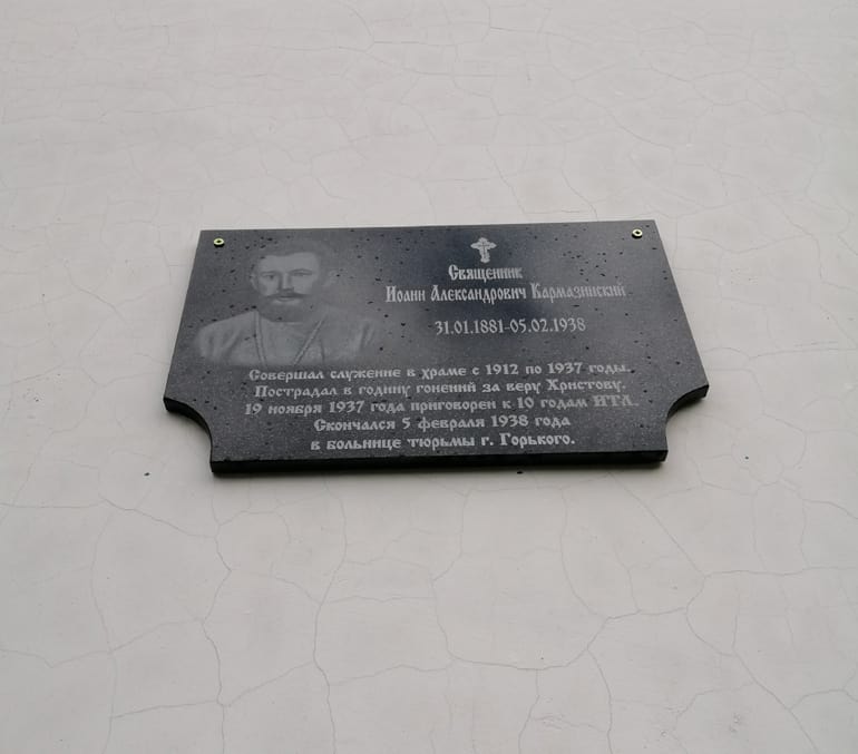 На храме в нижегородском поселке установили табличку в память о его репрессированном настоятеле