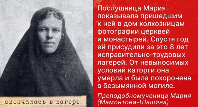 «Смотрите, православные, какая была красота, а коммунисты это всё разграбили», — за что умерла преподобномученица Мария ...