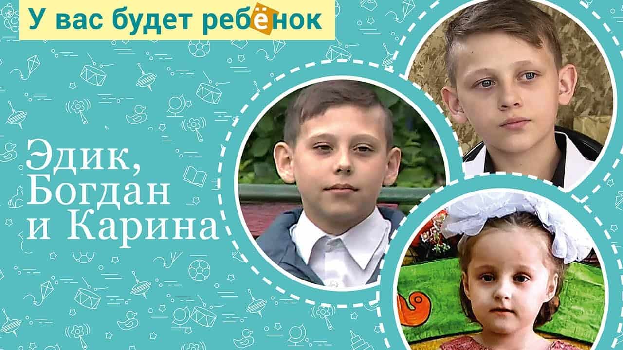 Эдик, Богдан и Карина. Кемеровская область