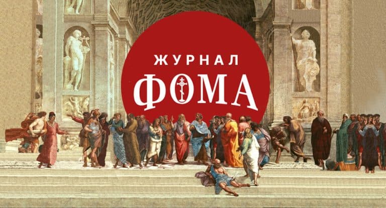 Журнал ФОМА