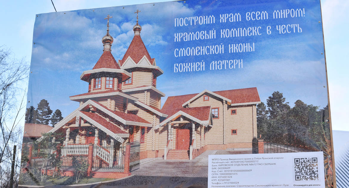 В Лузе Кировской области заложили первый в этом городе храм
