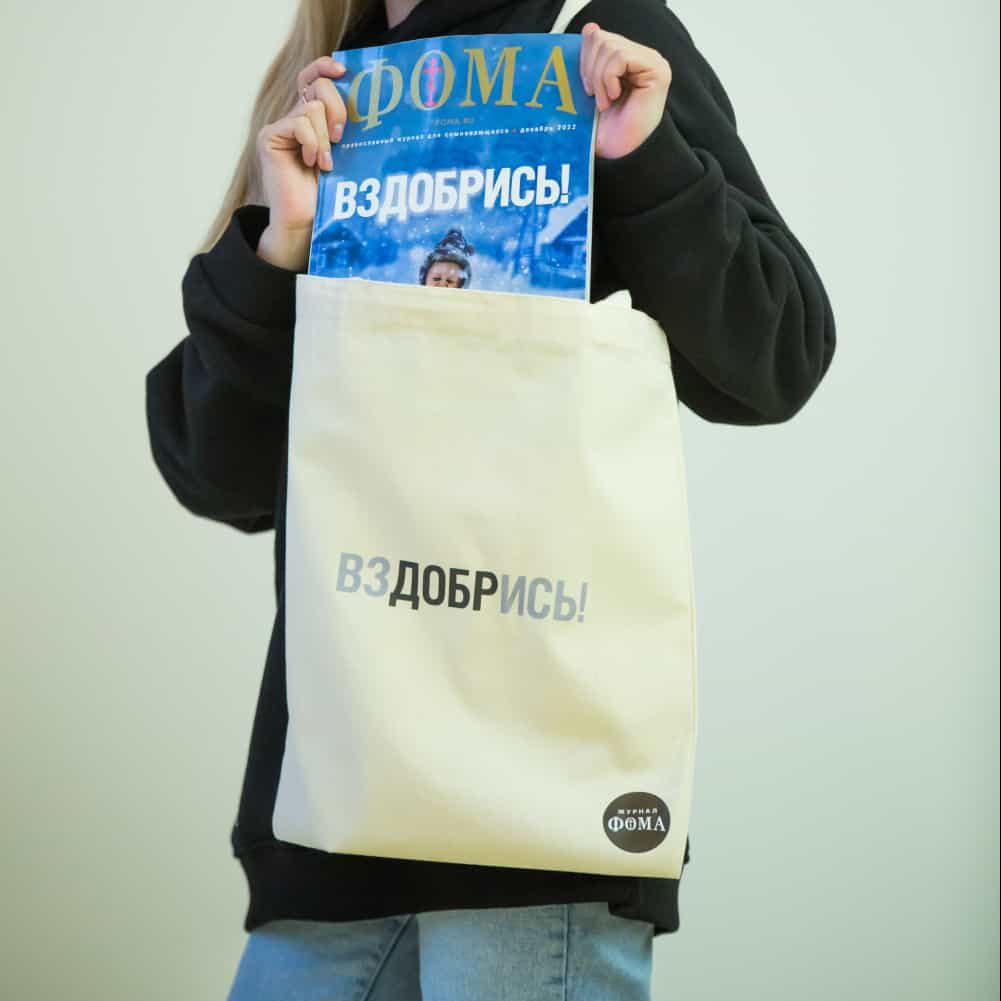 Сувениры и мерч журнала «Фома»