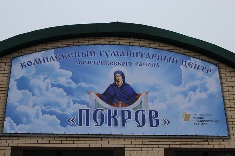 При храме в курском Дмитриеве открылся комплексный гуманитарный центр