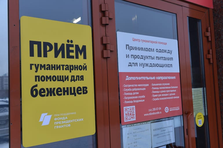 Церковный Штаб помощи беженцам открылся в Екатеринбурге