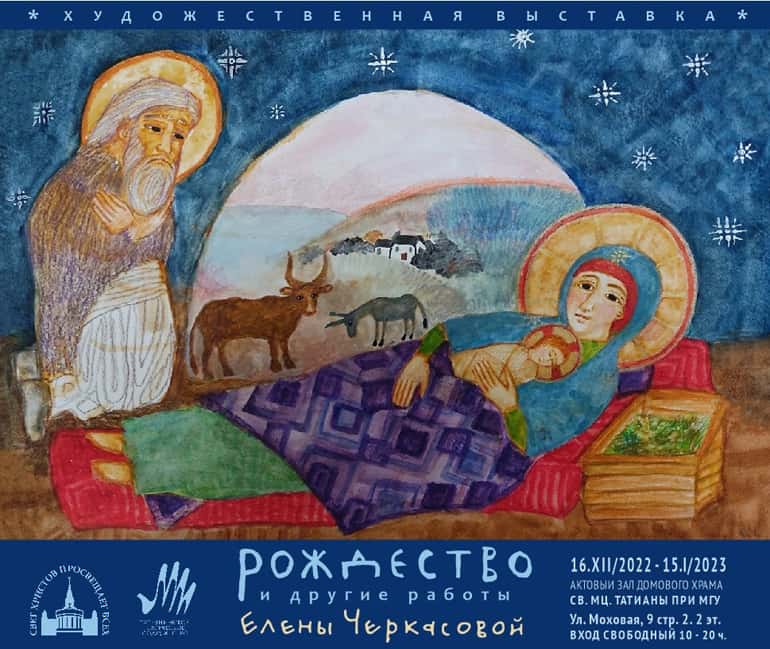В храме мученицы Татианы при МГУ откроется выставка «живописи-проповеди» Елены Черкасовой