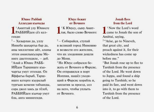 На карачаевский язык впервые перевели книгу из Ветхого Завета – Книгу пророка Ионы