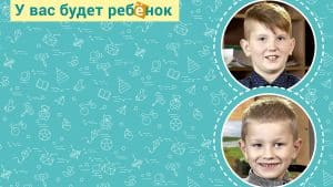 Паша и Лёва ждут маму и папу