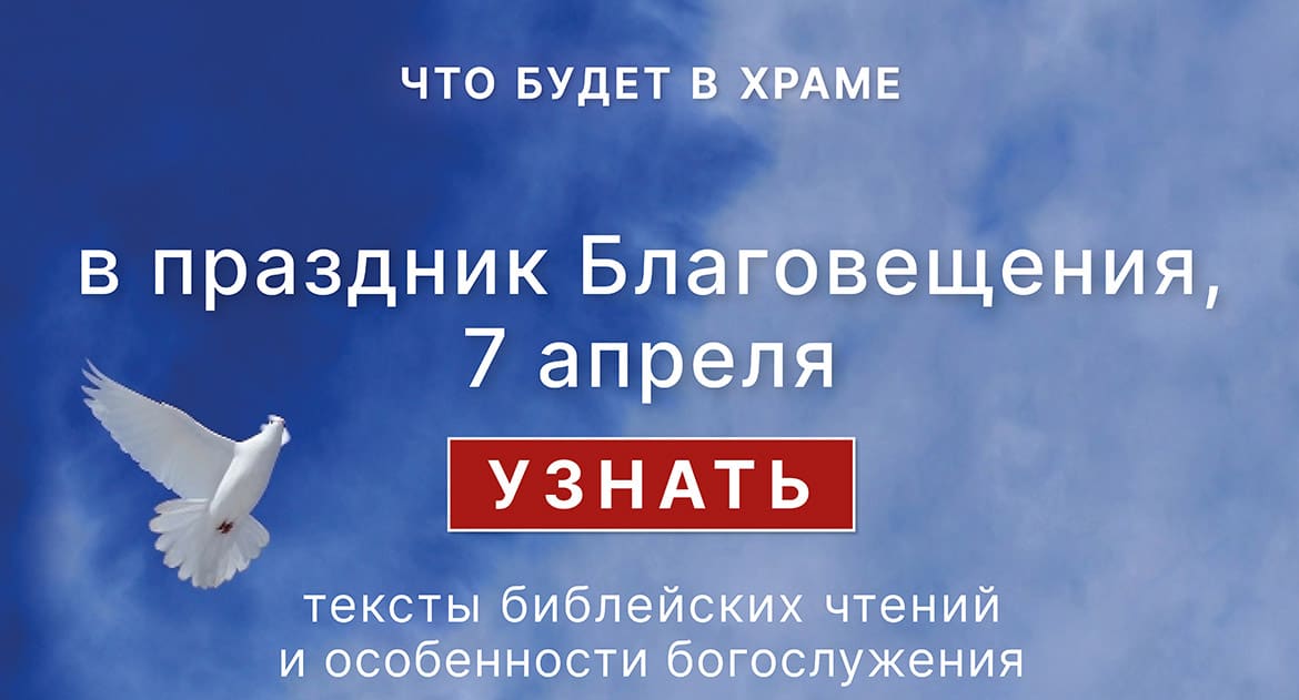 Что можно, а что нельзя делать на Благовещение? | ВОПРОС-ОТВЕТ | АиФ Ростов-на-Дону