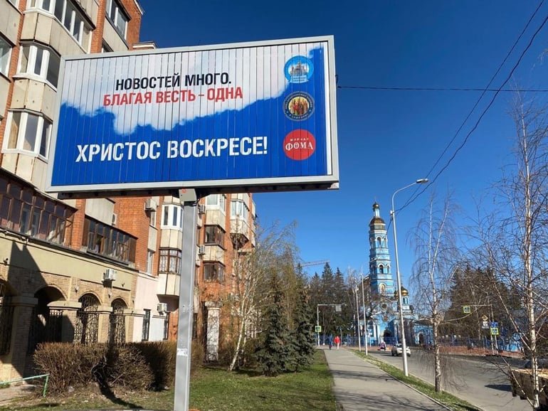 Жителей Башкирии поздравили с Пасхой при помощи билбордов с цитатой журнала «Фома»
