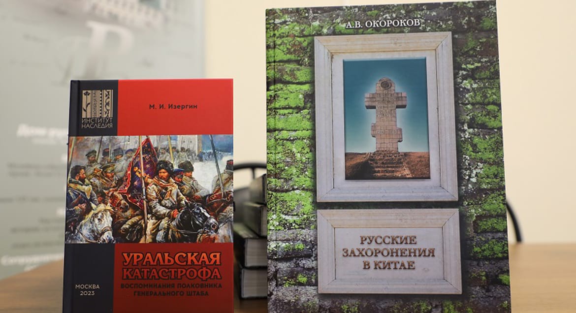 Презентована книга о русских захоронениях на территории современного Китая