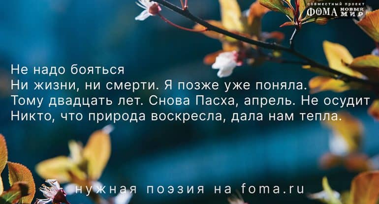 Пасхальная поэзия Елены Гродской