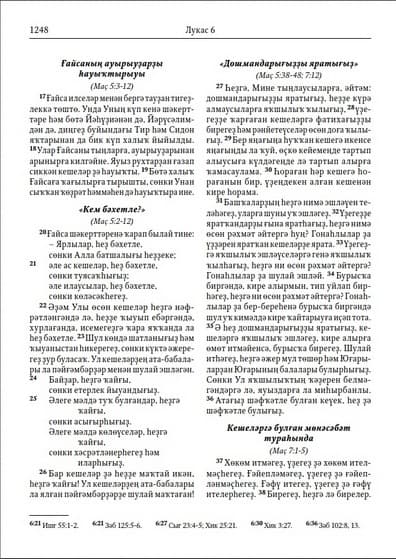 В Уфе презентовали полный перевод Библии на башкирский язык