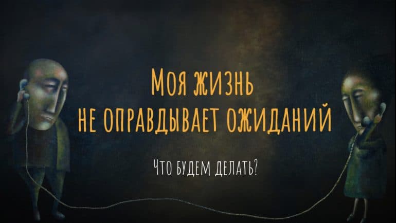 Хочу сделать свою жизнь лучше. С чего начать?