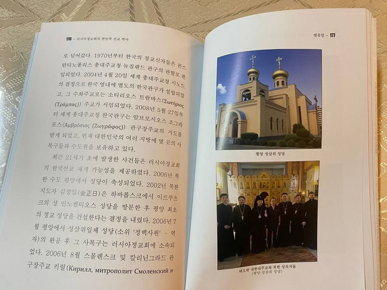 Корейцы теперь могут прочитать на родном языке книгу об истории православия в своей стране