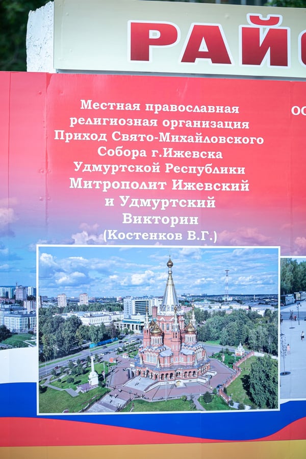 В Ижевске православный приход попал на Доску почета за вклад в развитие города