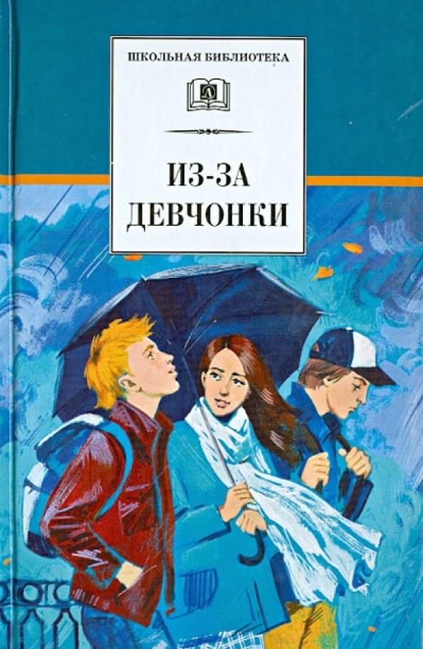 Книги о первой любви для подростков