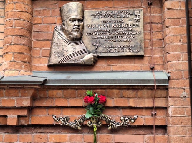 Мемориальную доску протоиерею Михаилу Васильеву установили на стене храма, в котором он служил