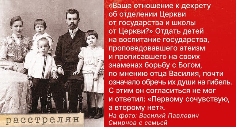 «Ваше отношение к советской власти?» — «Подчиняюсь». Сфабрикованное дело священномученика Василия Смирнова