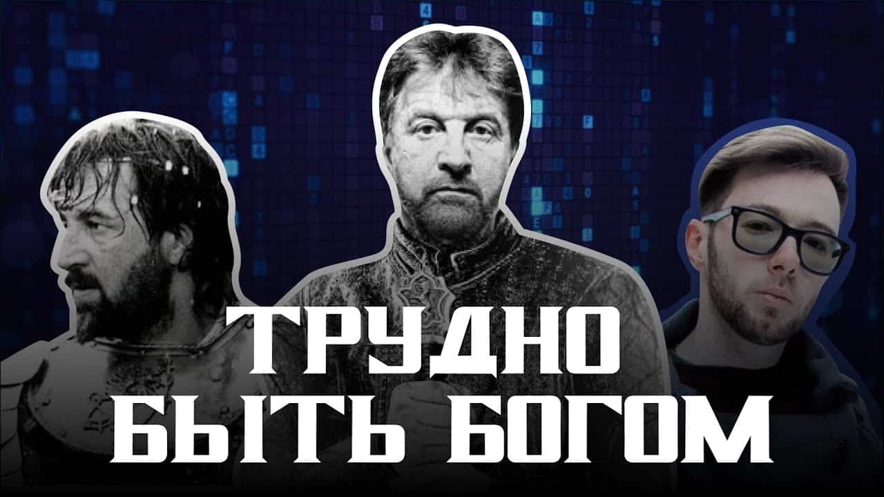 «Трудно быть богом». Почему провалился проект по окультуриванию «дикарей»?  Полный разбор романа