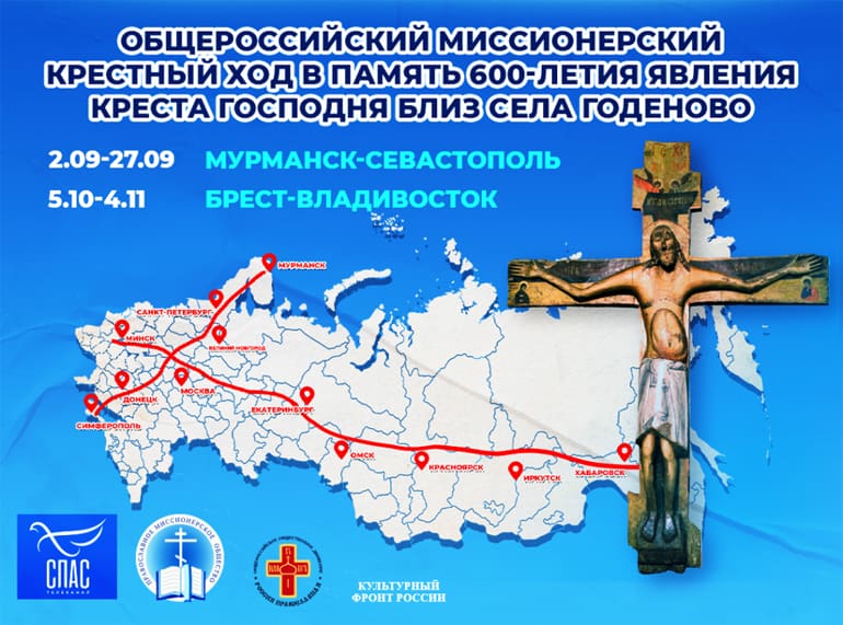 2 сентября начнется Общероссийский крестный ход в честь 600-летия явления Годеновского Креста