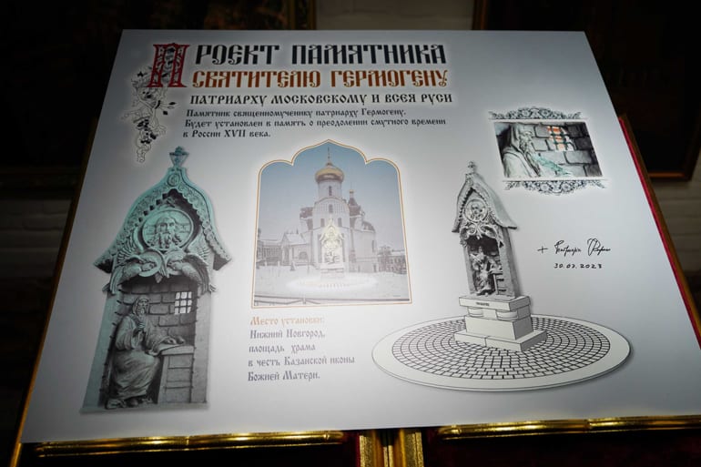 Патриарх Кирилл утвердил проект памятника святому патриарху Гермогену, который установят в Нижнем Новгороде