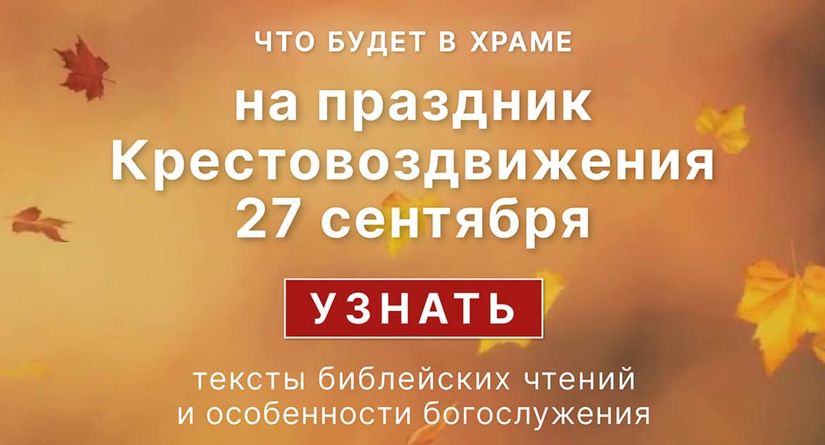 что будет 27 сентября