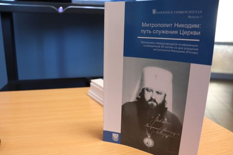 В Беларуси представили сборник уникальных документов о митрополите Никодиме (Ротове)