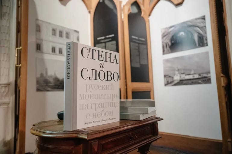 На границе с небом: в Москве представили уникальный фотоальбом о русских монастырях