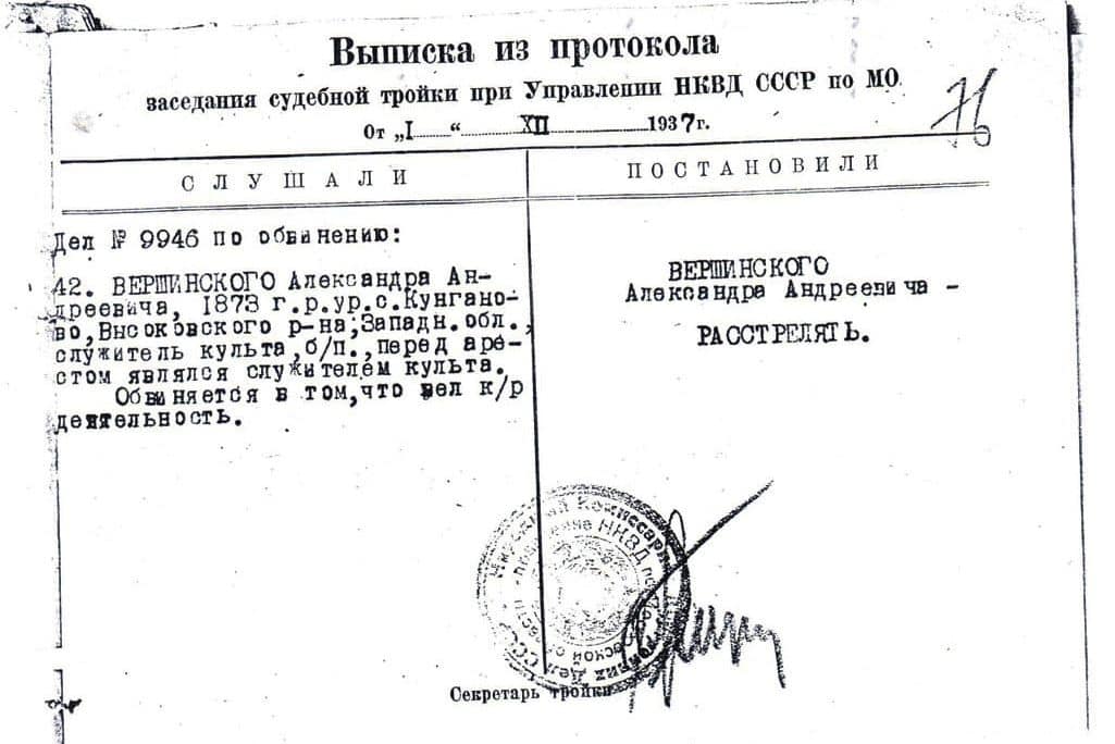 Cвященномученик Александр Вершинский 6.03.1873–8.12.1937
