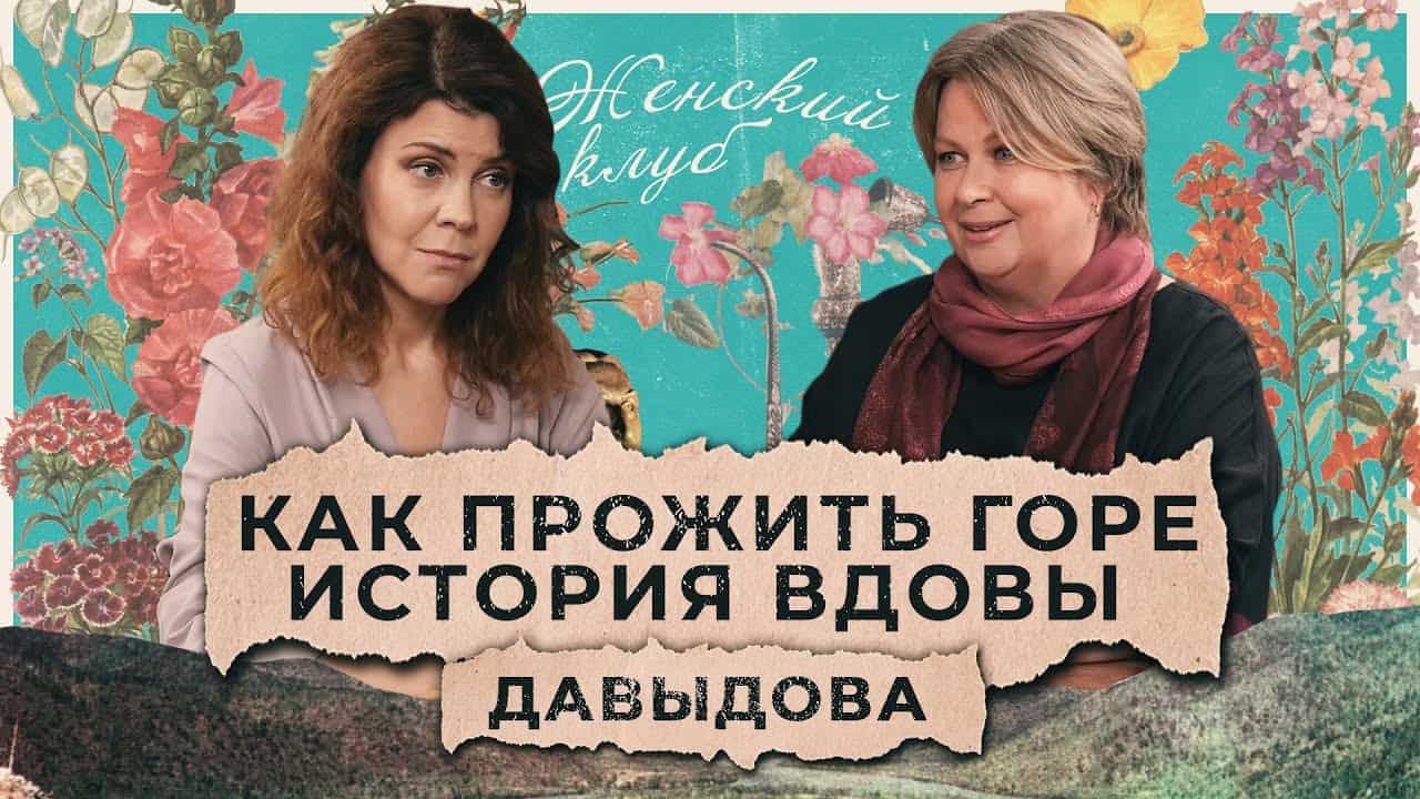 Муж умер, когда я молилась в храме. Пересобрать жизнь из осколков / История  Натальи Давыдовой