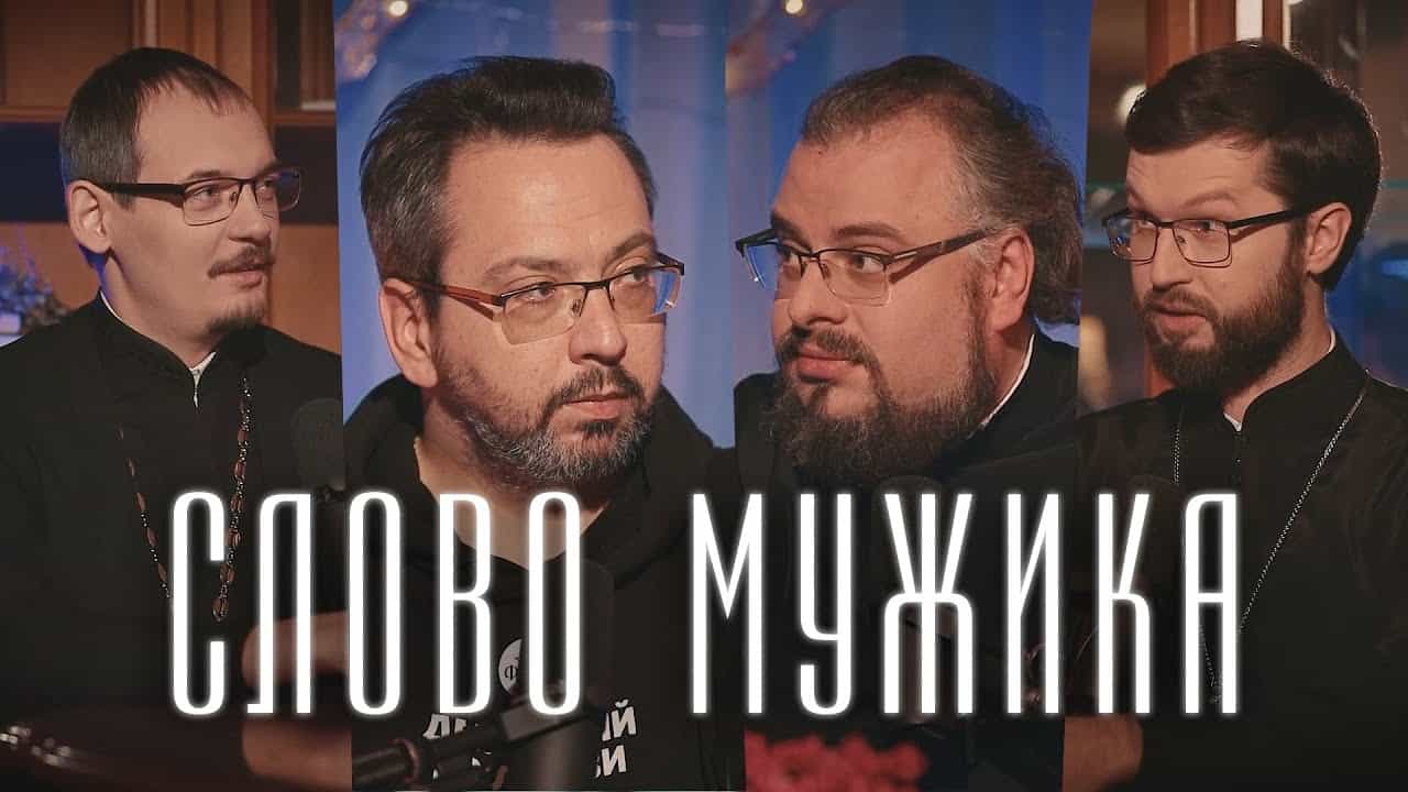 Что и кому ДОЛЖЕН МУЖЧИНА? (Сатомский, Мошура, Ананьев, Савенков) / Подкаст  «Райсовет»