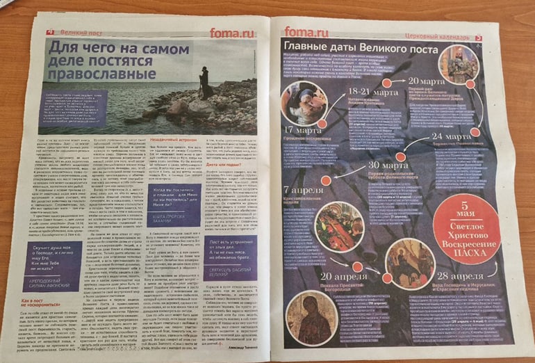Вышел специальный выпуск газеты «Фома» для Херсонской области