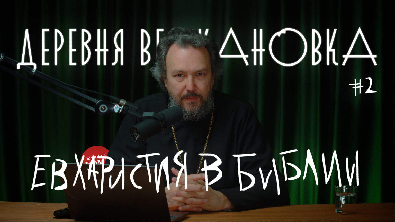 Журнал ФОМА