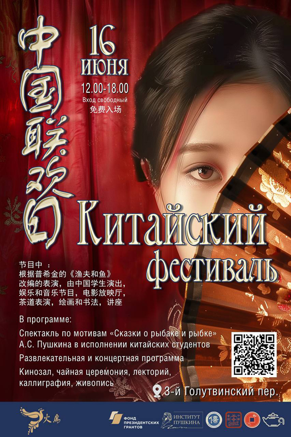 16 июня в Москве пройдет фестиваль, посвященный китайским мученикам