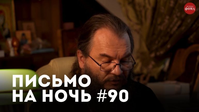 Спокойной ночи, православные #90 Священномученик Фаддей (Успенский)