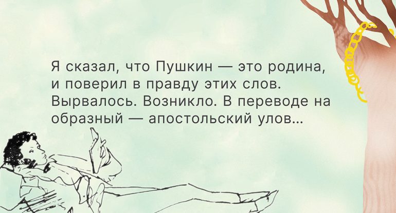 Пушкинские «Строфы»