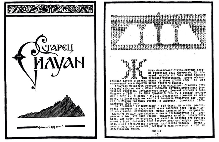 Архимандрит Софроний Сахаров. История человека, который искал Божественный свет