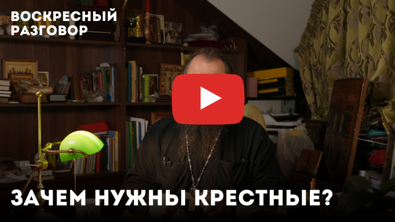 Крестные — необходимость или дань обряду?