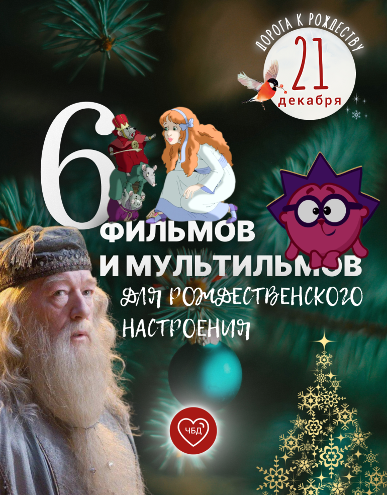 6 фильмов и мультфильмов для рождественского настроения