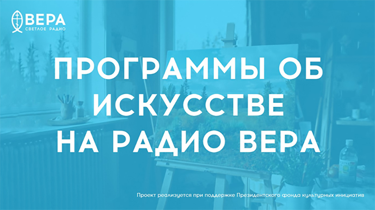 «Свидание с шедевром» и «Краски России» – программы о вечных ценностях в искусстве