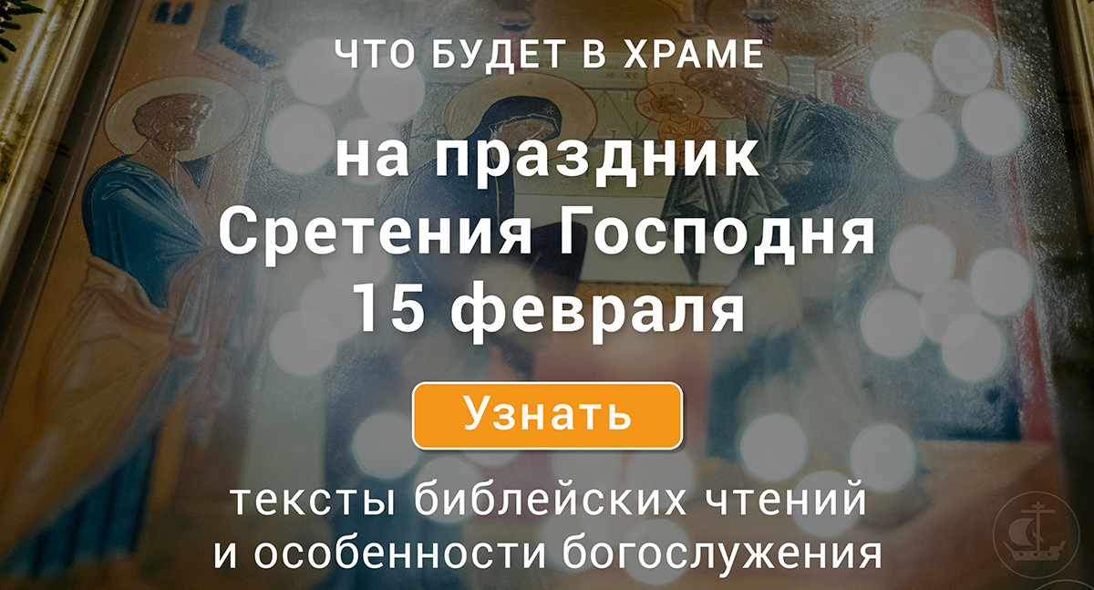 Православный календарь на сегодня и завтра