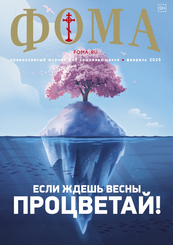 № 2 (262) февраль 2025