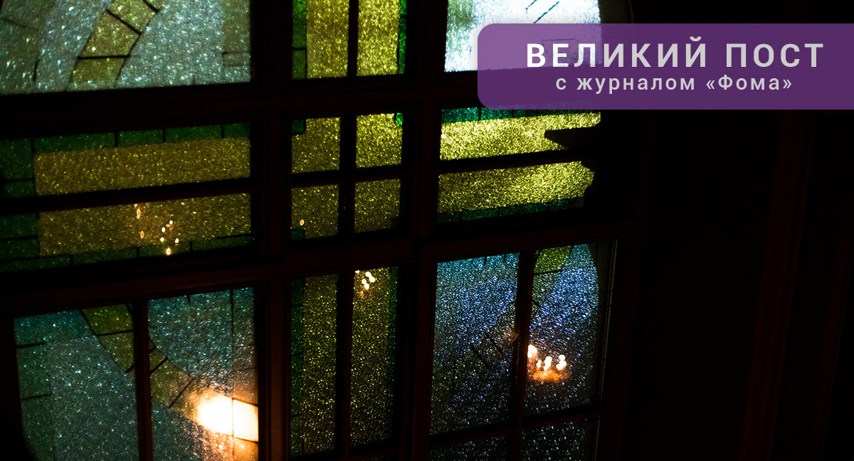 Пост в Ветхом и Новом Завете: что изменилось?