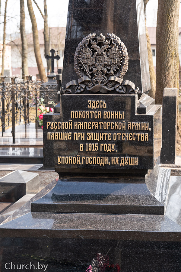 На братской могиле воинов Русской армии времен Первой мировой в Минске освятили поклонный крест