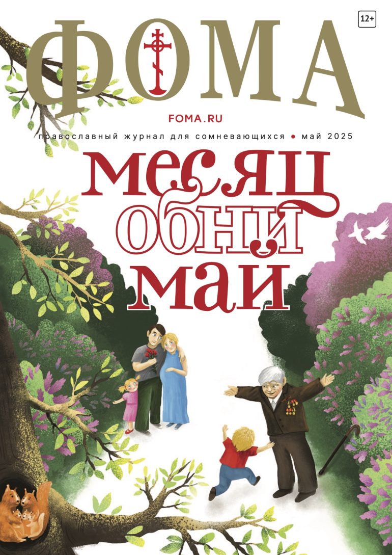 № 5 (265) май 2025